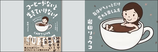 コーヒーがないと生きていけない! 